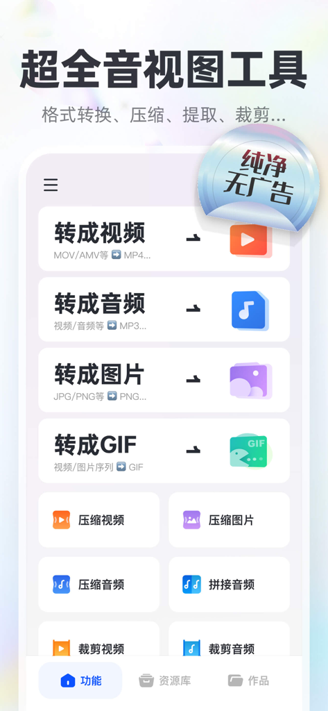 转换猫-视频音频图片格式转换 - Écran d'accueil de l'application Converter Cat avec des options de conversion de format et de compression de fichiers