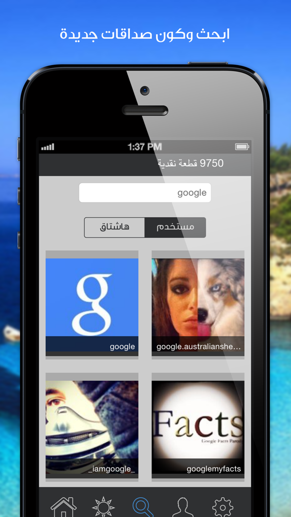 انستا تحميل - تحميل صور و فيديو من انستقرام - Schermata di ricerca dell'app Insta Download in arabo che mostra i risultati di ricerca dell'utente per Google su un iPhone