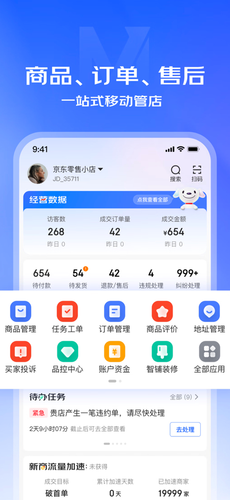 京麦-京东商家版 - Dashboard móvel do aplicativo Jingmai JD Seller mostrando métricas diárias de vendas da loja e ícones de gerenciamento.