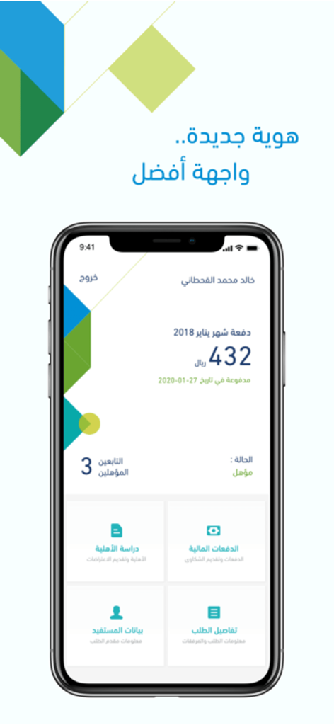 Painel do aplicativo Conta Cidadão Saudita mostrando detalhes de pagamentos financeiros e opções de menu principal em um telefone celular
