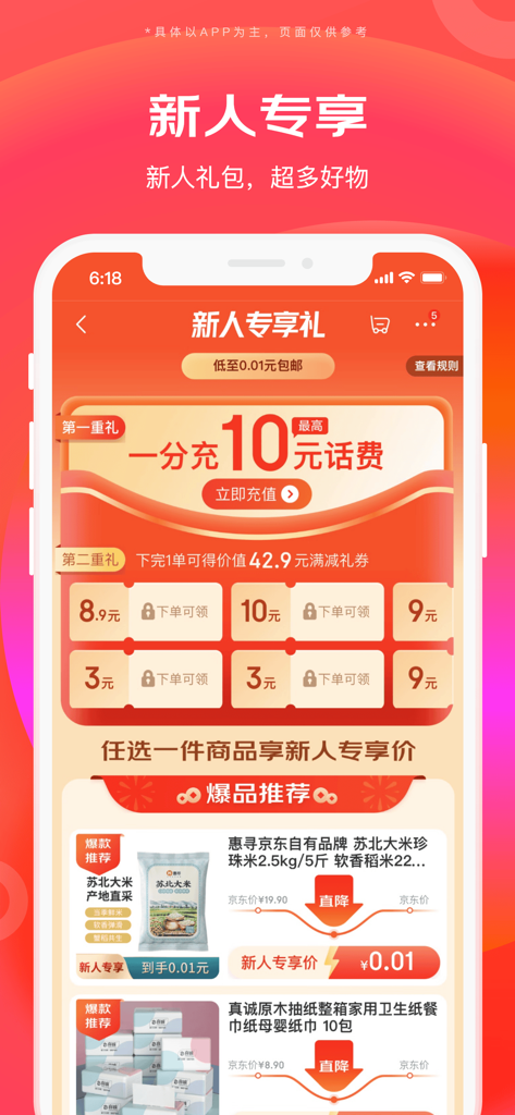 JD Lite app interface displaying exclusive new user gift packs and discounted household items