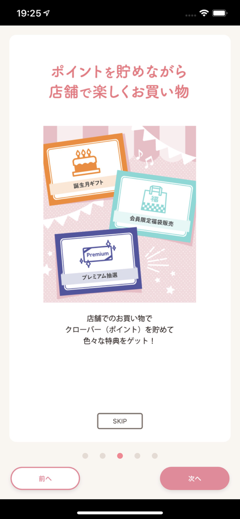 Nishimatsuya app screen showing loyalty program benefits like birthday gifts and premium lotteries