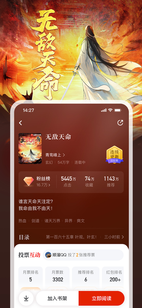 纵横小说-上纵横小说看大神之作 - Una interfaz móvil para la aplicación Zongheng Fiction que muestra detalles del libro para una novela web china popular, incluyendo título, arte y estadísticas de lectura.