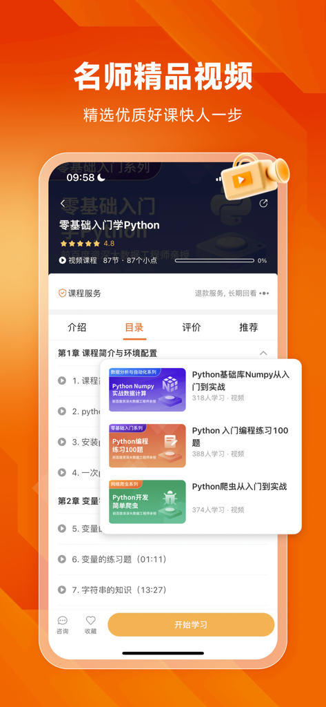 w3cschool-职业技能培训网校 - Mobile app screen showing a Python programming course for beginners with a list of video lessons and related learning modules.