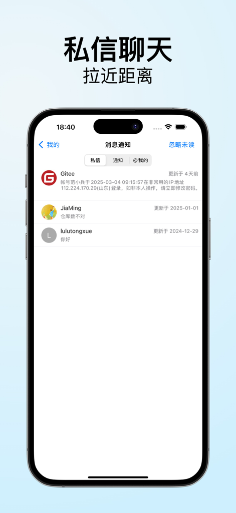 Giteer mobile app interface displaying private chat messages and notifications