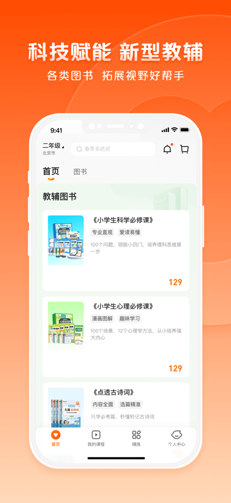 Yuanfudao App-Oberfläche mit akademischen Büchern für Naturwissenschaften und Poesie in chinesischer Sprache