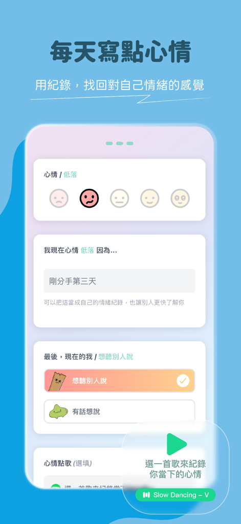 shosho app interface for logging daily emotions with mood emojis and song selection