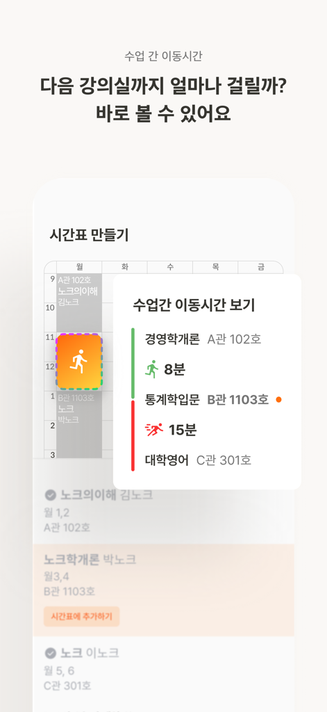 University timetable feature showing walking time between classrooms in the Knock app