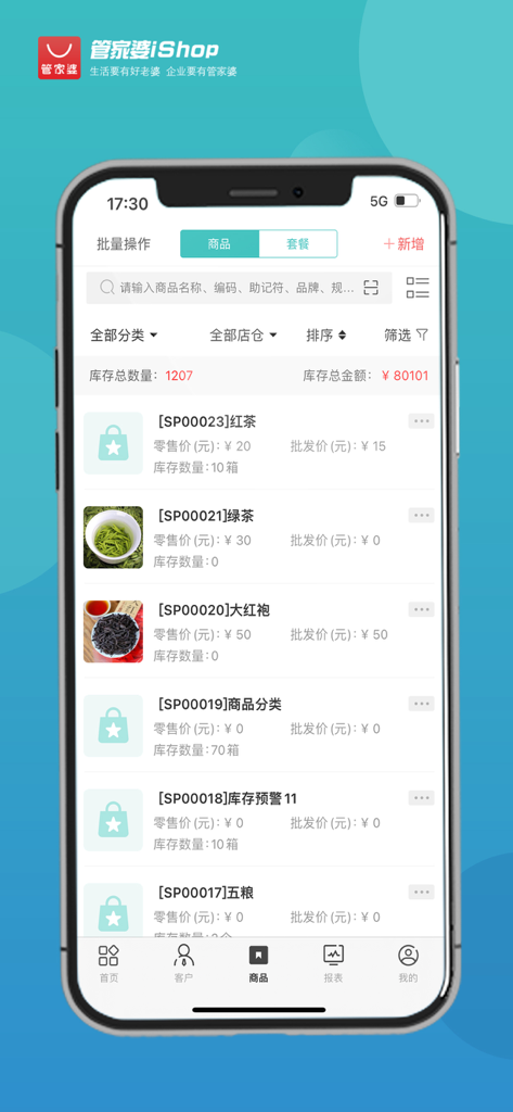 Guanjiapo iShop mobile app product inventory list showing stock levels and wholesale prices