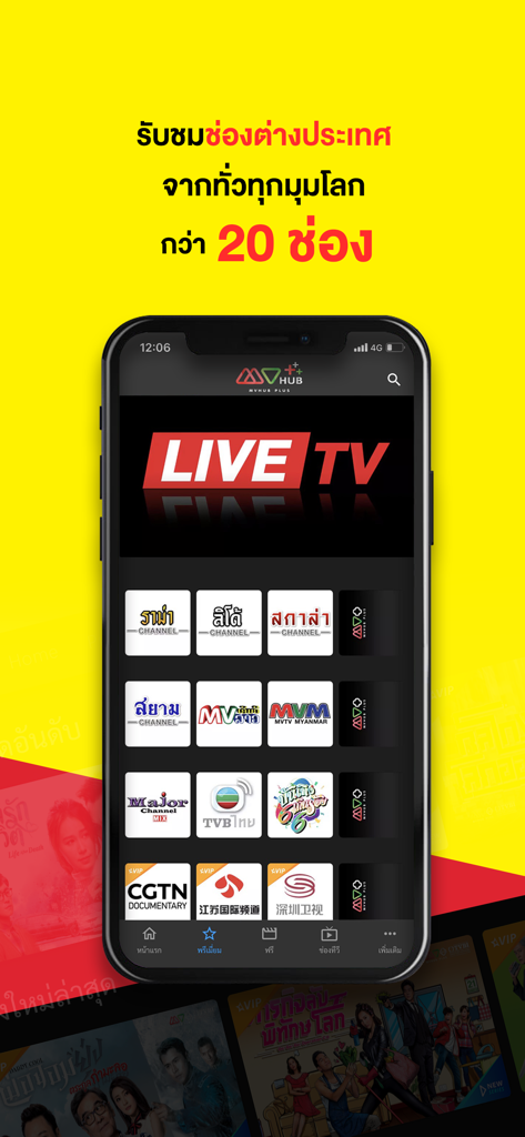 MVHub Plus mobile app interface showing a list of over 20 live TV channels.