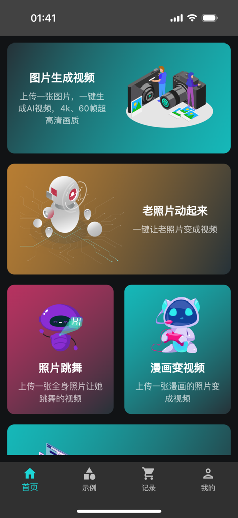 Sore AI · AI文字生成视频 - Interface of the Sore AI app featuring options for image-to-video, animating old photos, and AI photo dancing.