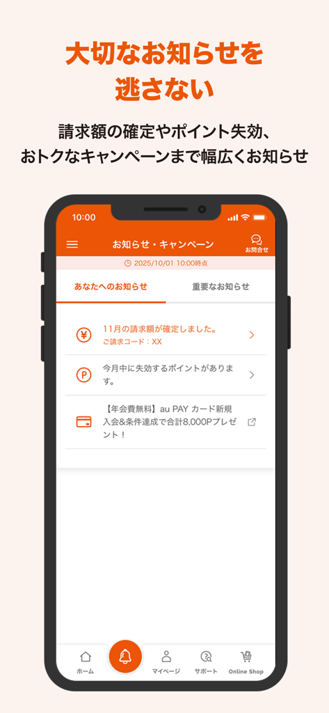 My au mobile app notifications interface showing billing and rewards information
