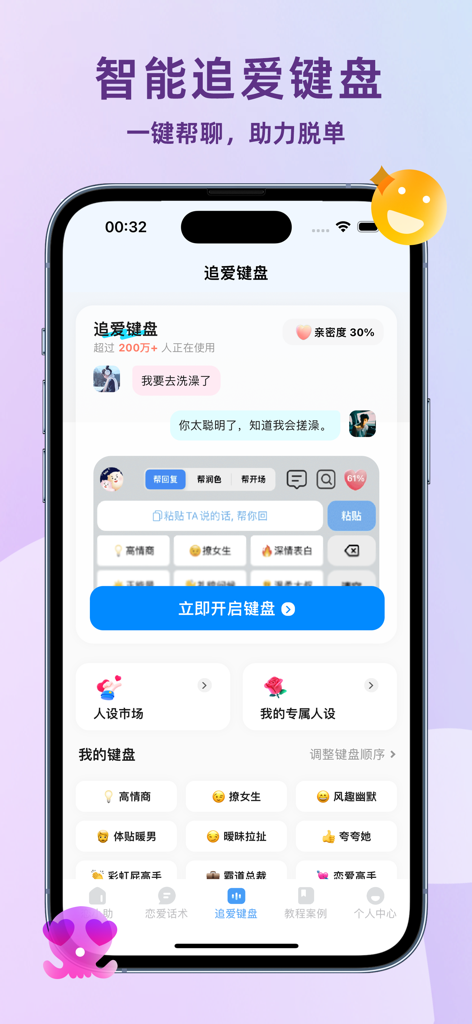 KI-gestützte Dating-Tastaturoberfläche mit Gesprächsstartern und intelligenten Antwortoptionen in der Lian Xiao Zhu App