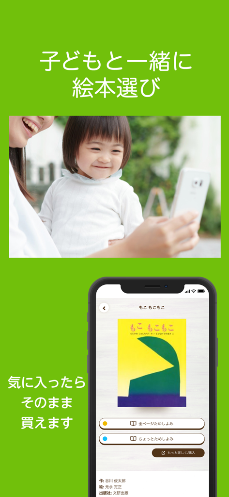 絵本ナビ：365日毎日新しい絵本に出会える - A mother and child using the EhonNavi app to preview and buy Japanese picture books on a smartphone.