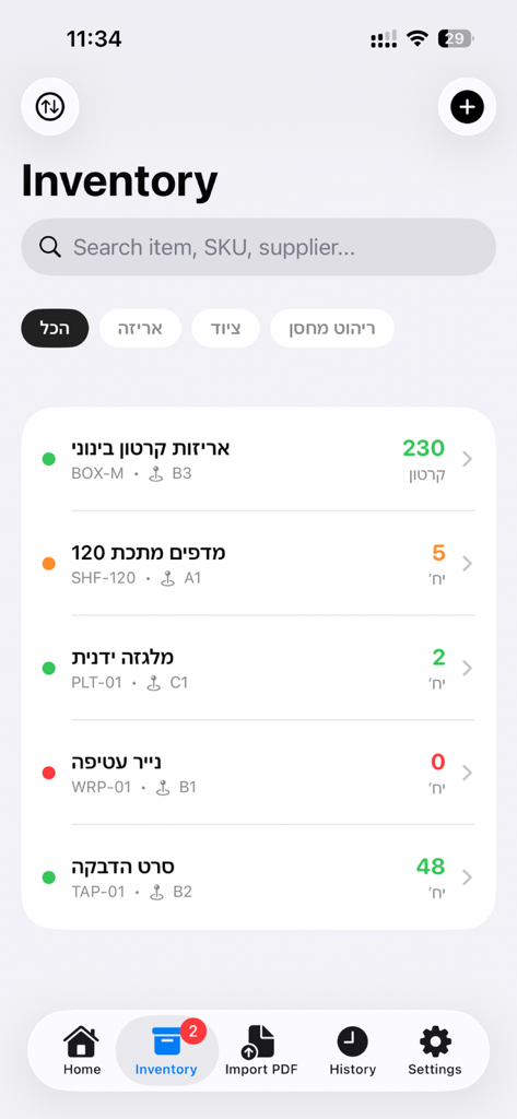 Stocky – AI Inventory Manager - Stocky AI 재고 관리자 앱의 재고 목록 화면으로 제품 재고 수량 및 상태 표시