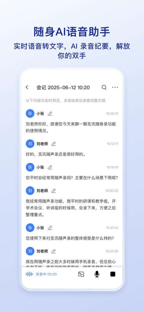 Mixun mobile app interface displaying real-time AI voice-to-text meeting transcription