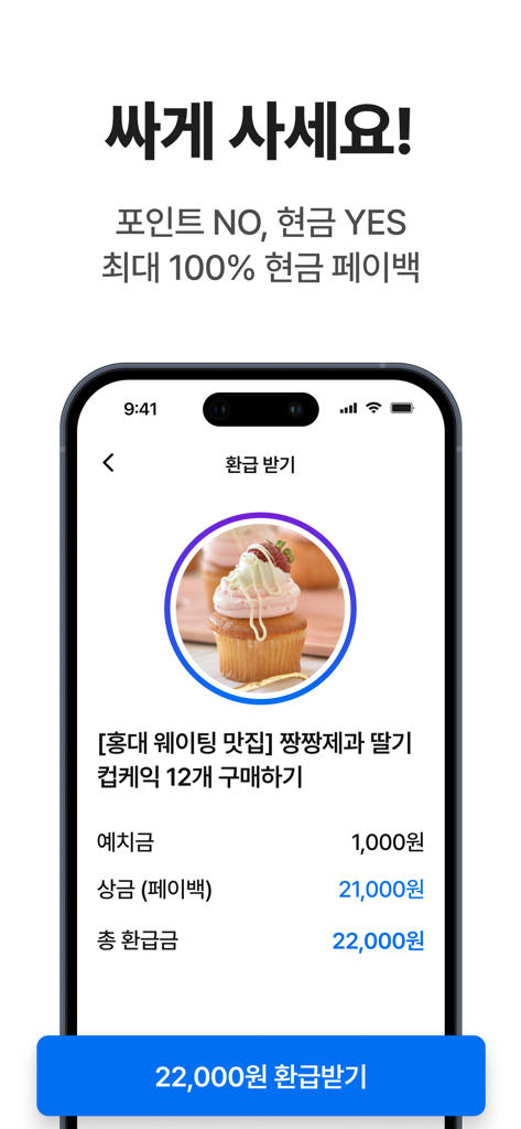 챌린저스 - 돈이 돌아오는 쇼핑 앱 - A mobile app screen showing a 100 percent cash payback reward for a shopping challenge.