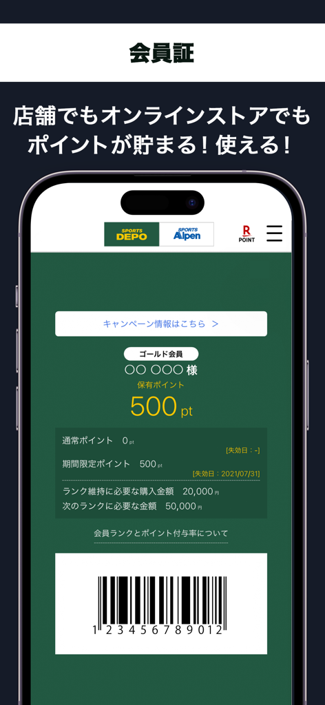 AlpenGroup－スポーツショップ『アルペングループ』 - Carte de membre numérique dans l'application AlpenGroup affichant les points de fidélité et le code-barres