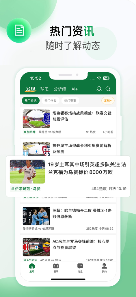 得球体育-赛事数据分析预测 - Interface of the Deqiu Sports app showing a feed of trending soccer news and match predictions in Chinese