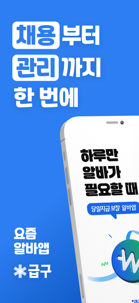 Gubgoo app marketing screen highlighting features for one-day part-time jobs and same-day pay guarantees.