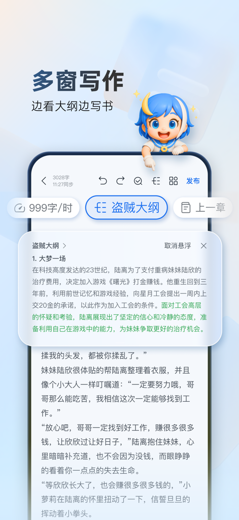 A smartphone interface of the Writer's Assistant app demonstrating the multi-window writing feature with an outline overlay