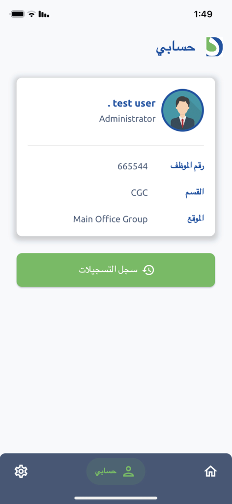 Dawami - دوامي - Tela de perfil de usuário do aplicativo Dawami para um administrador mostrando ID do funcionário, departamento e local de trabalho