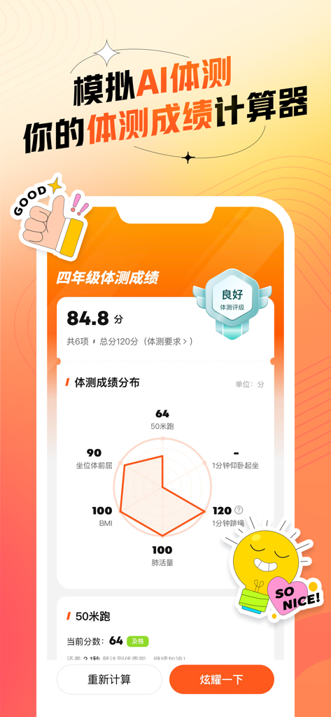 百分运动-跳绳计数好帮手 - Mobile app screen showing a simulated AI physical fitness test report with a performance radar chart
