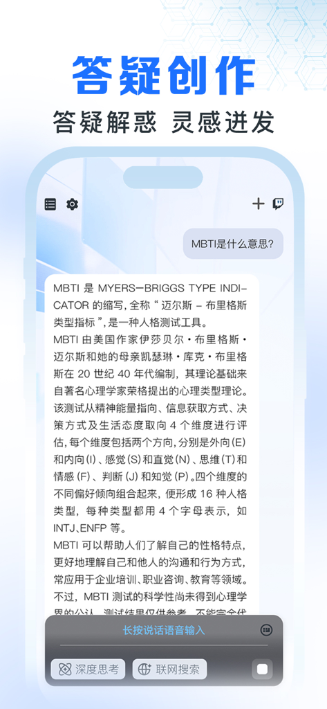 Interfaz de chat de Dola AI mostrando una explicación detallada de MBTI en respuesta a una pregunta del usuario.
