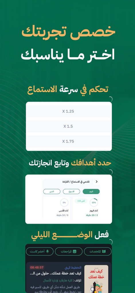 أخضر - ملخصات الكتب - Features of Akhdar book summary app showing playback speed options goal tracking and dark mode