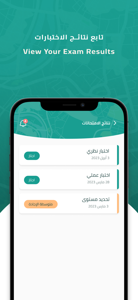 JDS: مدرسة جدة لتعليم القيادة - Mobile screen of Jeddah Driving School app displaying exam results for theory and practical driving tests