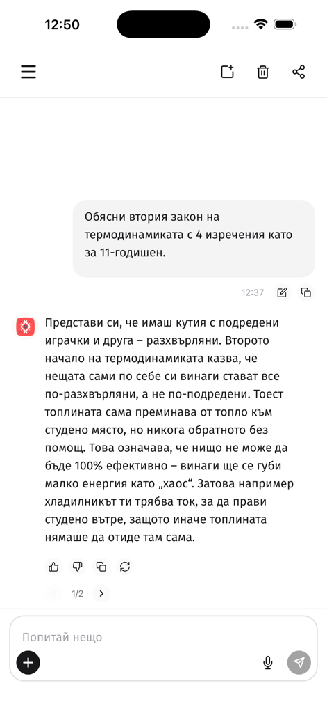 BgGPT - BgGPT AI assistant interface showing a chat conversation in Bulgarian explaining thermodynamics
