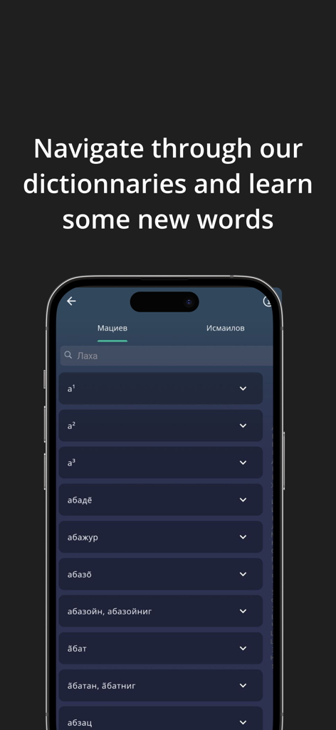 Бекалахь - ベカラフアプリからのチェチェン語辞書インターフェースを表示する携帯電話の画面。