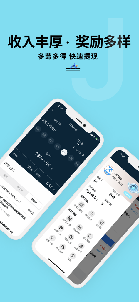 Dousong Knight delivery app interface showing rider earnings and rewards