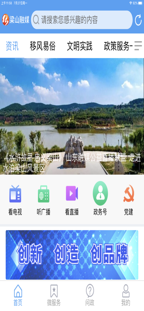 Home screen of the Liangshan Media app featuring local news tabs and multimedia service icons