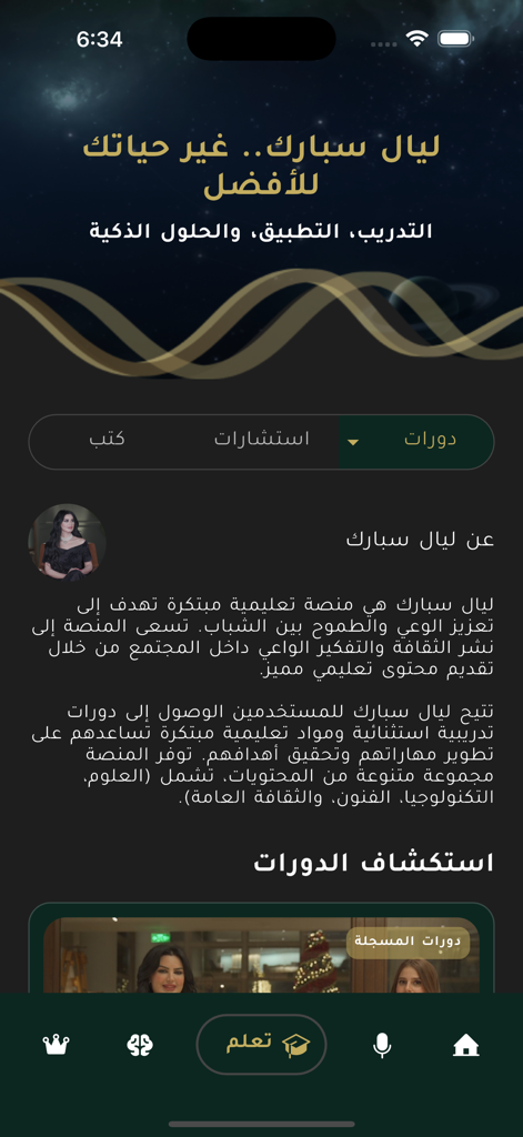 Royal Mind - Educational interface of the Royal Mind app featuring courses and self-improvement content in Arabic.