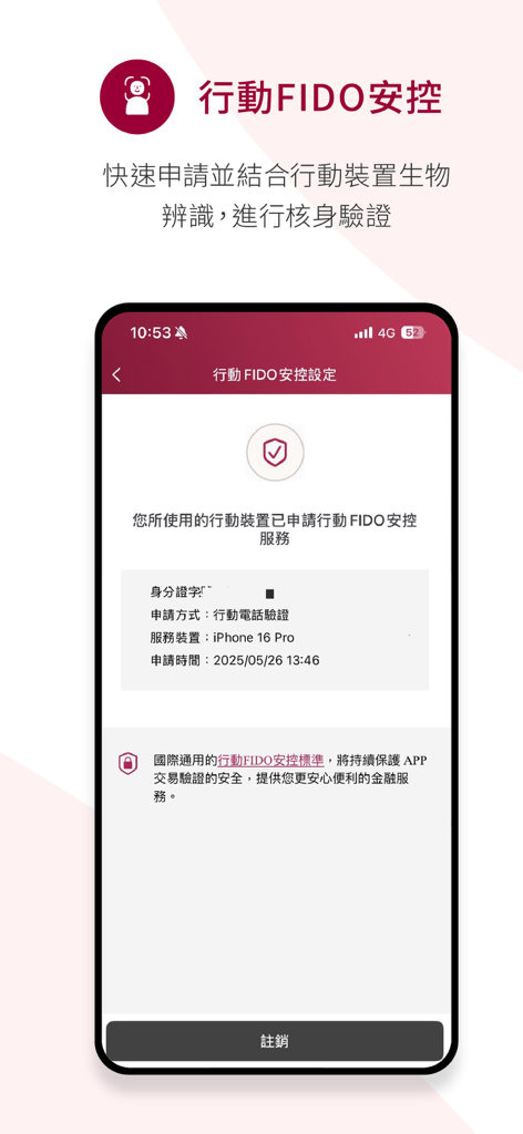 Impostazioni di autenticazione della sicurezza biometrica Mobile FIDO nell'app Bank of Taiwan Mobile Plus