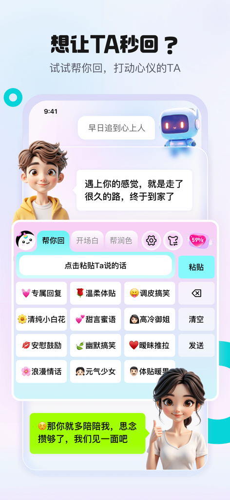 灵犀键盘 - Interfaz de Lingxi Keyboard mostrando sugerencias de respuesta de chat IA para citas e interacciones sociales