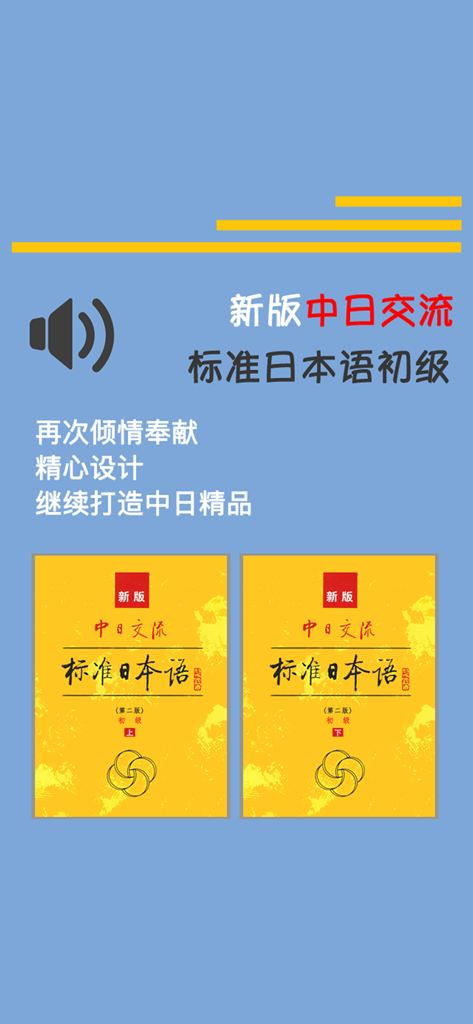 Oberfläche der japanischen Lern-App, die Lehrbuchcover für das Selbststudium auf Primärniveau zeigt