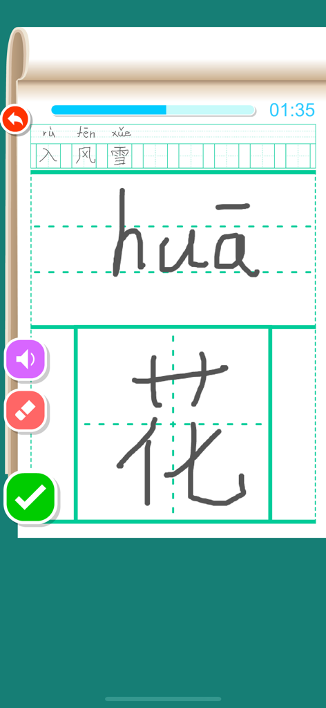 Listen write Chinese:1st Grade - Chinese character writing practice screen with pinyin and stroke input.