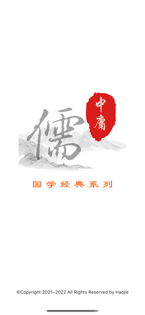 Splash screen of the Doctrine of the Mean app featuring traditional Chinese calligraphy and a red seal