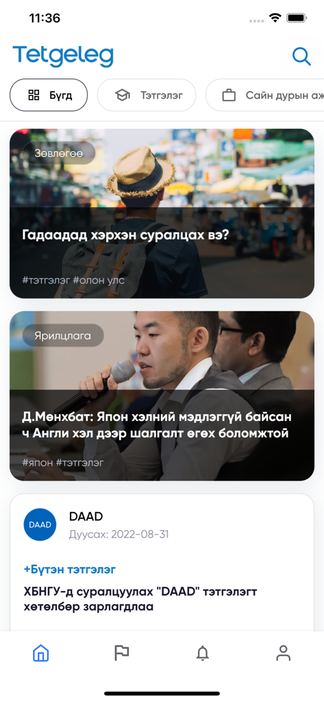 Тэтгэлэг - Tela inicial do aplicativo de bolsas Tetgeleg em mongol, mostrando artigos sobre estudos no exterior e listagens de bolsas DAAD