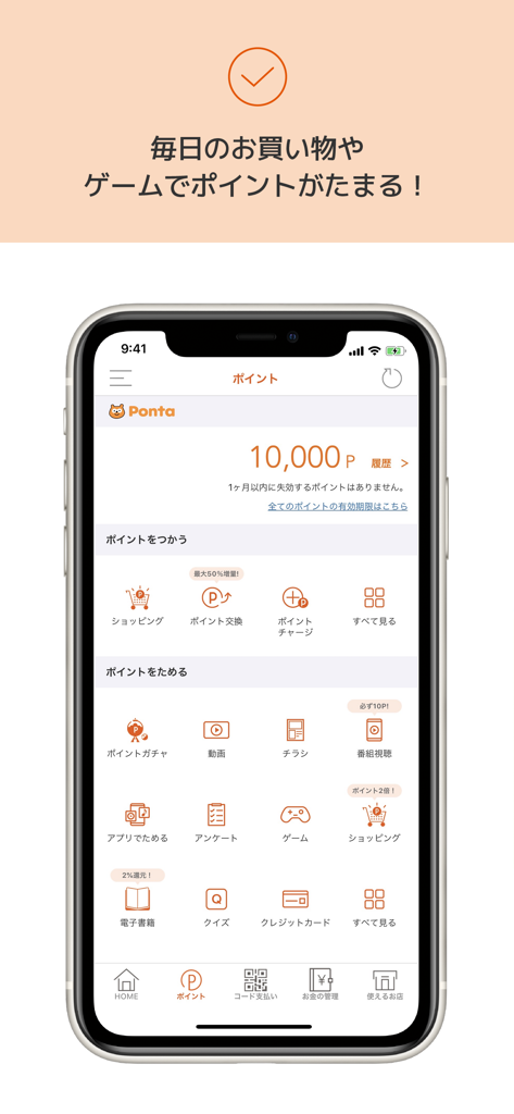 au PAY チャージや残高確認できるauのスマホ決済アプリ - au PAY app screen showing Ponta loyalty point balance and options to earn or spend rewards