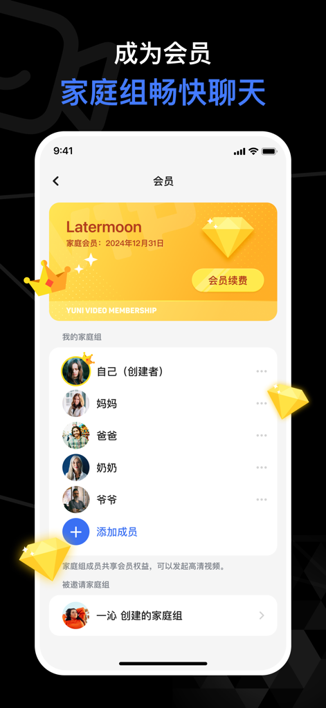 高画質ビデオチャットのファミリーグループリストを表示するYu Ni Videoアプリのメンバーシップインターフェース