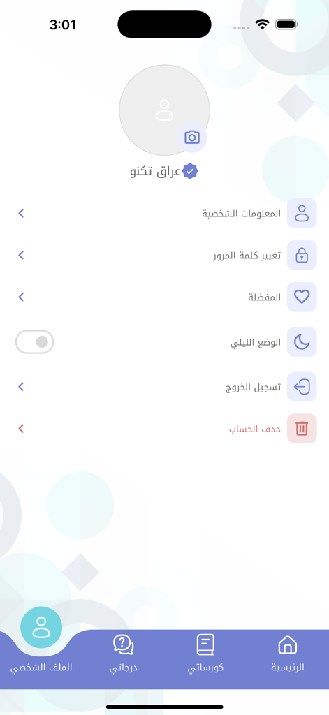 وزاري - User profile and settings page of the Wizari educational app in Arabic showing account management options and a dark mode toggle.