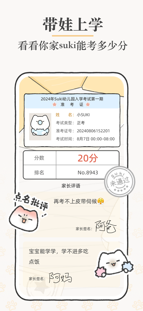 A report card for a virtual pet in the Suki relationship app with scores and parent comments