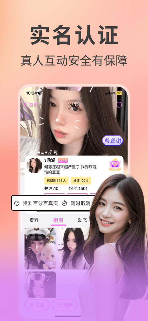 FoxChat mobile app screenshot showing a verified user profile and real person authentication features