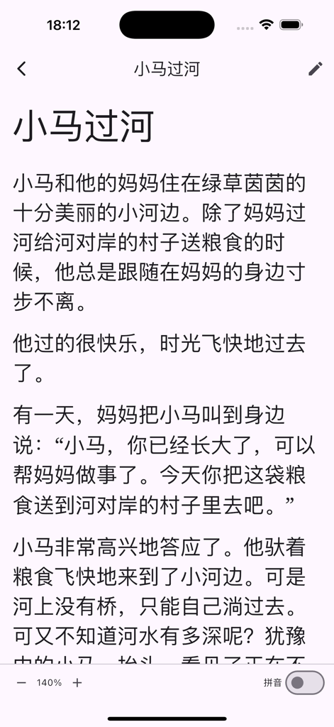 Interface de l'application PinyinRead affichant une histoire chinoise en caractères Hanzi avec des contrôles de taille de police et de basculement Pinyin
