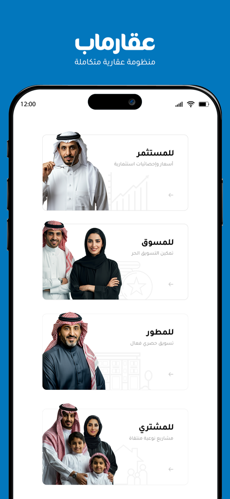 Interface de l'application immobilière Aqar Map Saudi affichant les catégories de services pour les investisseurs, les spécialistes du marketing, les promoteurs et les acheteurs