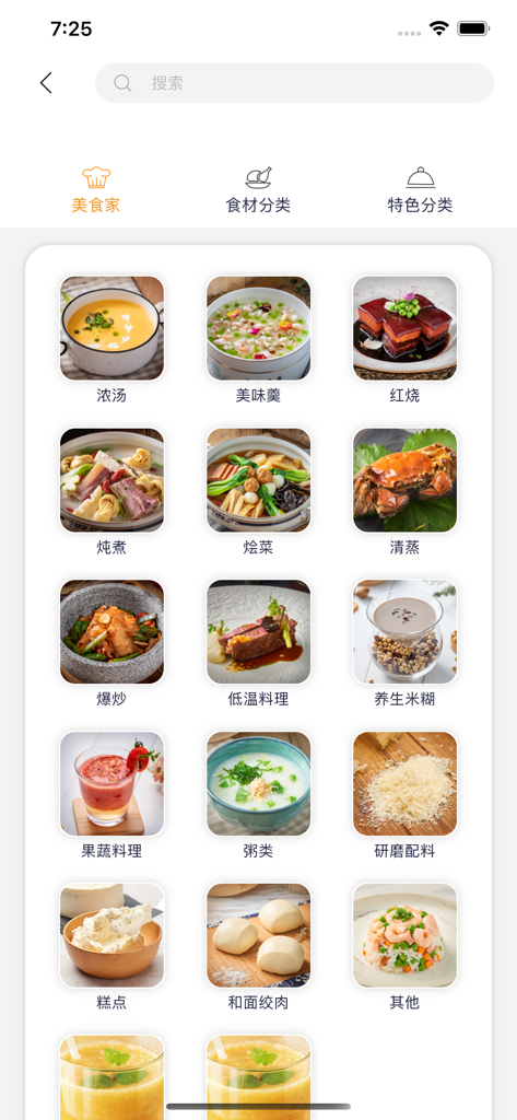 智慧烹饪 - Mobile app interface displaying a grid of various Chinese recipe categories with food images