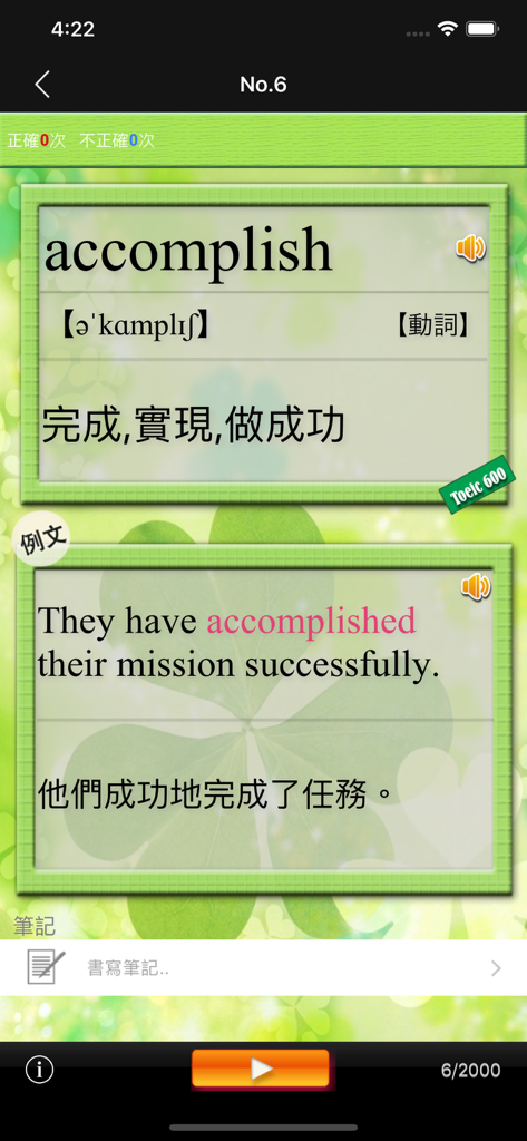 Tarjeta de vocabulario en inglés para la palabra 'accomplish' con traducción al chino y oración de ejemplo para el nivel TOEIC 600